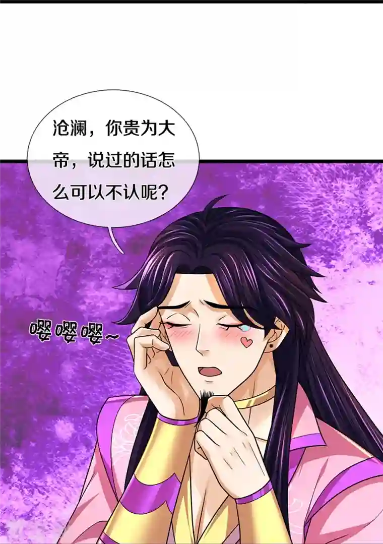 神武天尊第398话 抢婚？