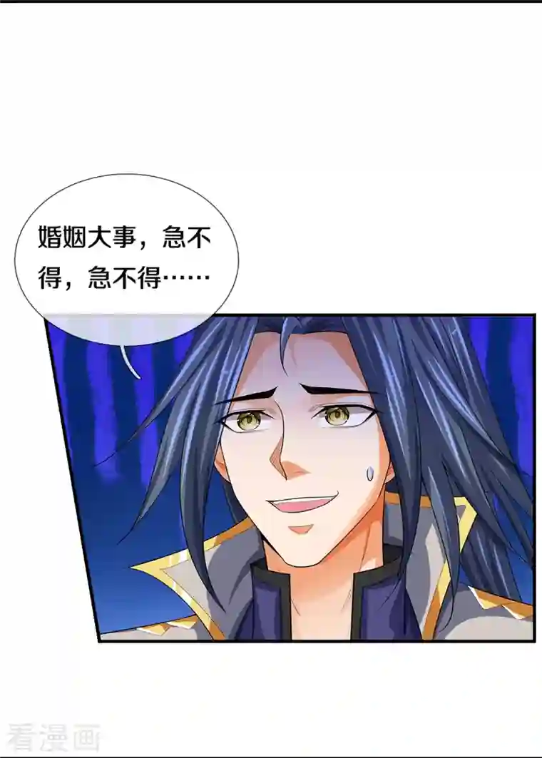 神武天尊第398话 抢婚？