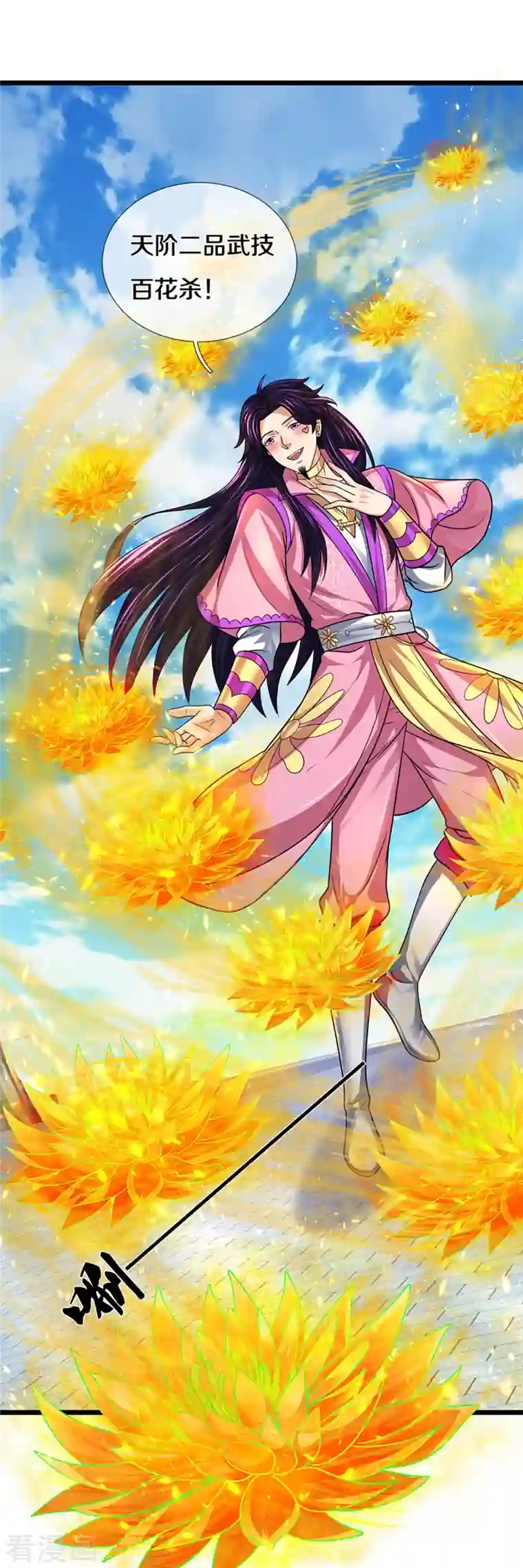 神武天尊第398话 抢婚？