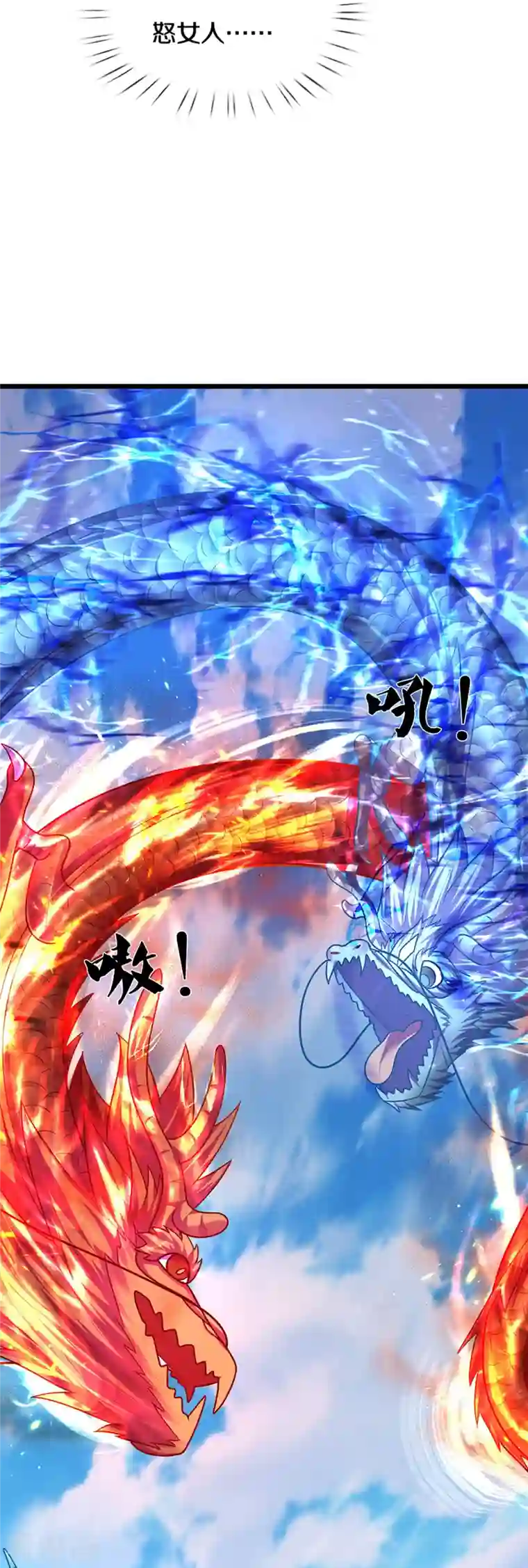 神武天尊第398话 抢婚？