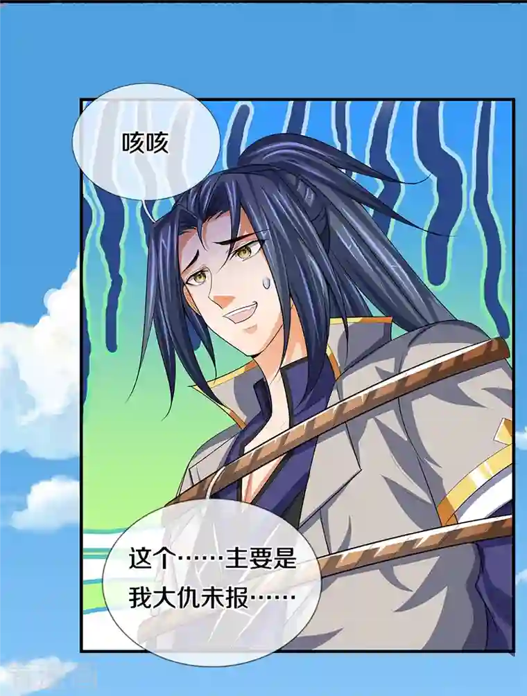 神武天尊第398话 抢婚？