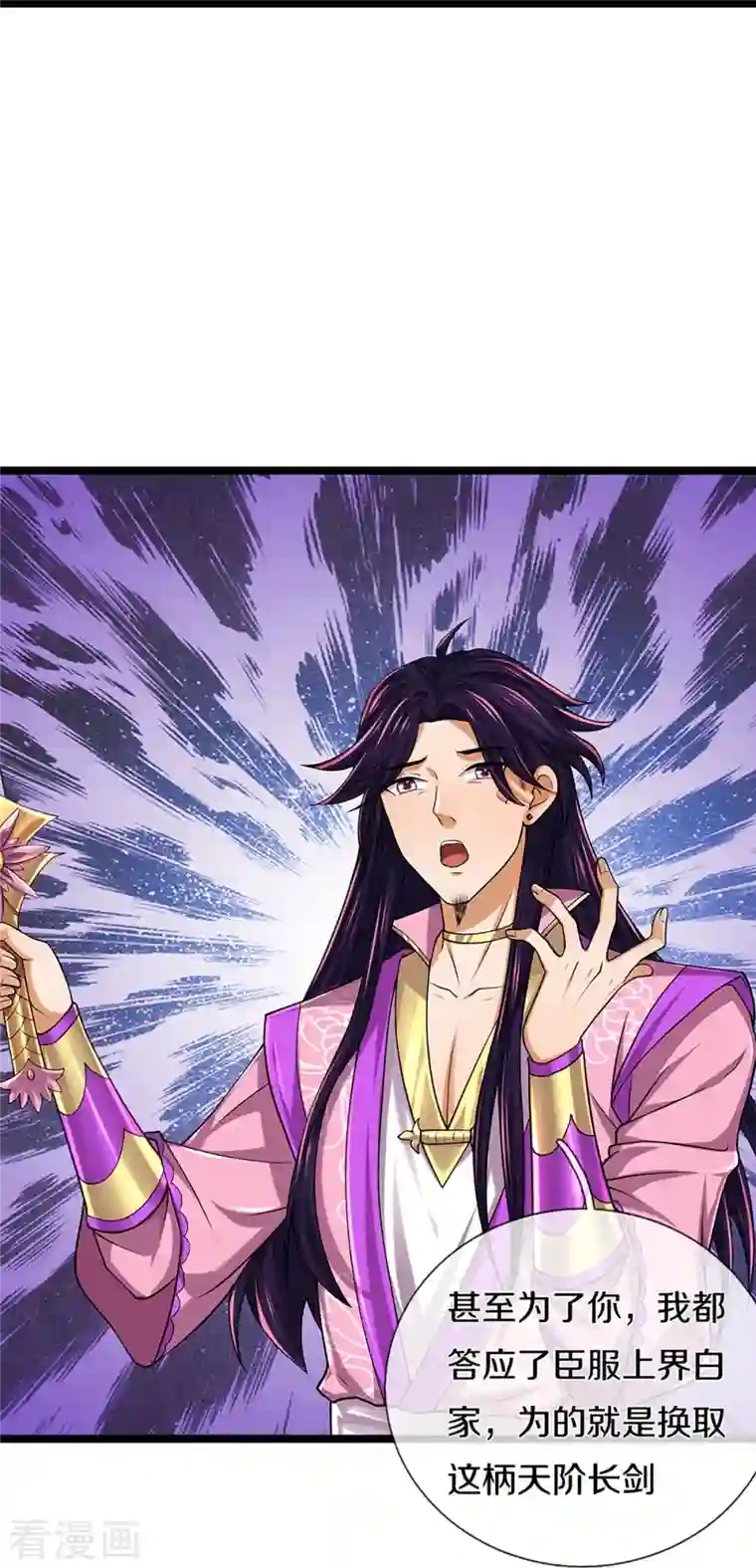 神武天尊第399话 英雄救美