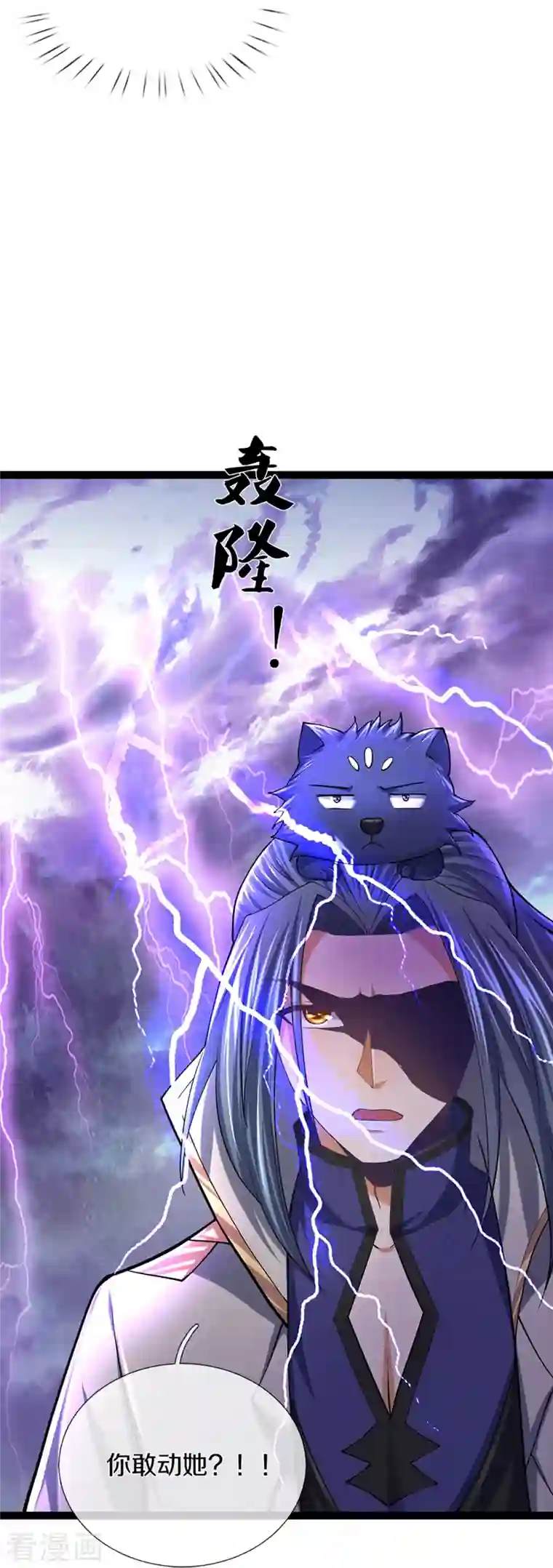 神武天尊第399话 英雄救美