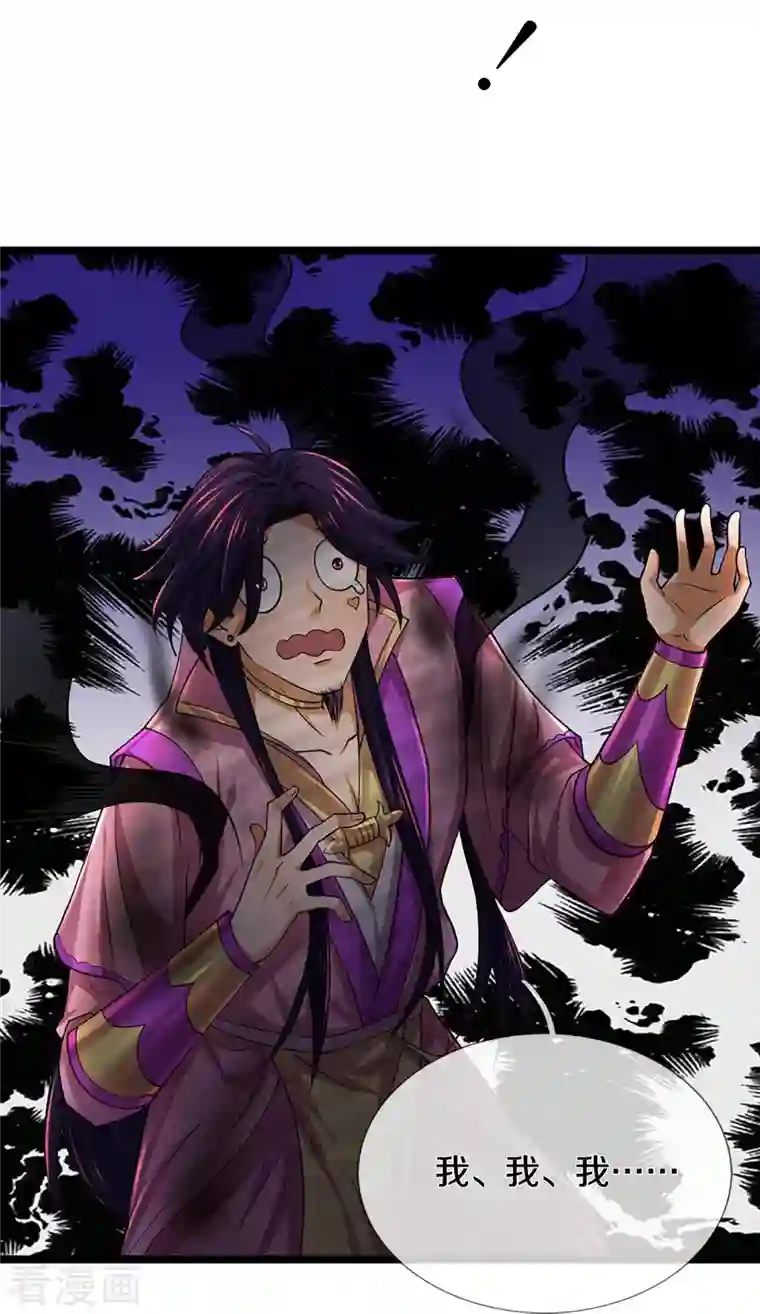 神武天尊第399话 英雄救美