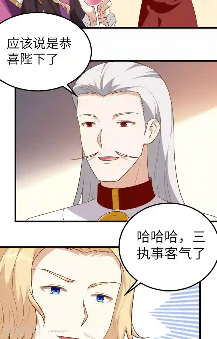 从今天开始当城主第238话