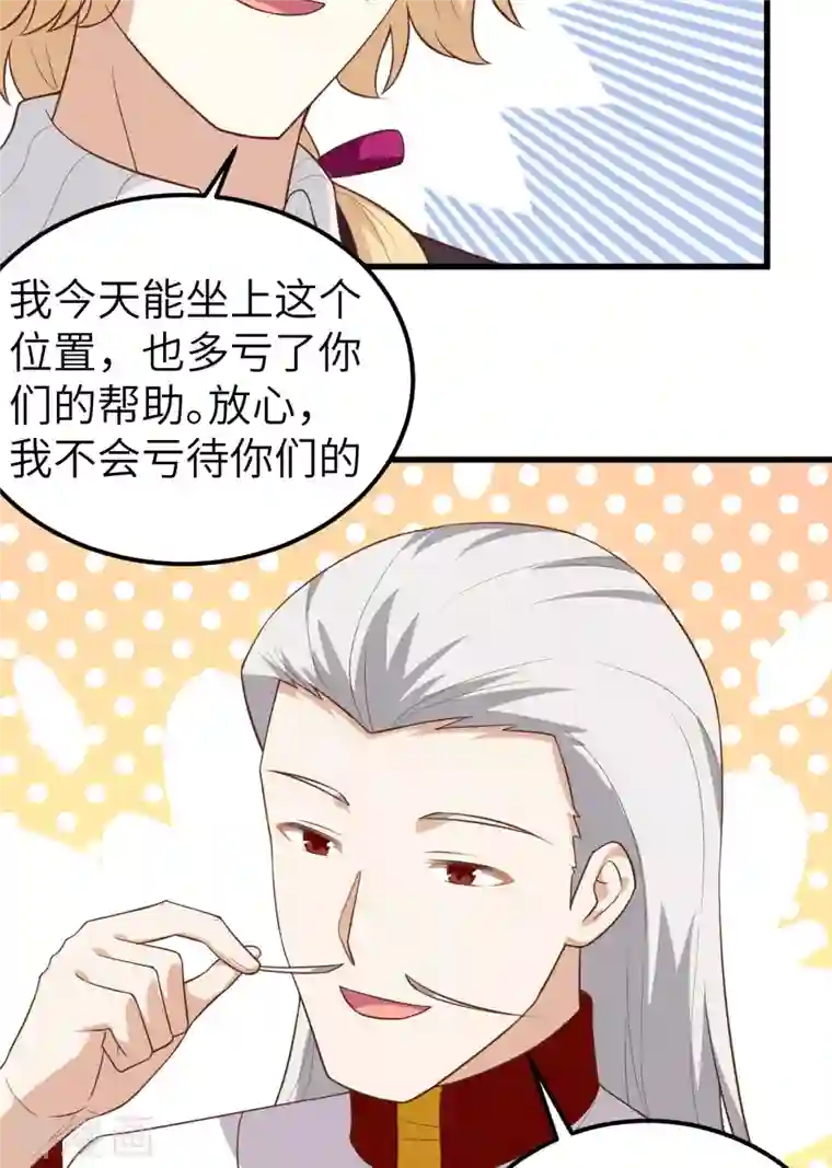 从今天开始当城主第238话