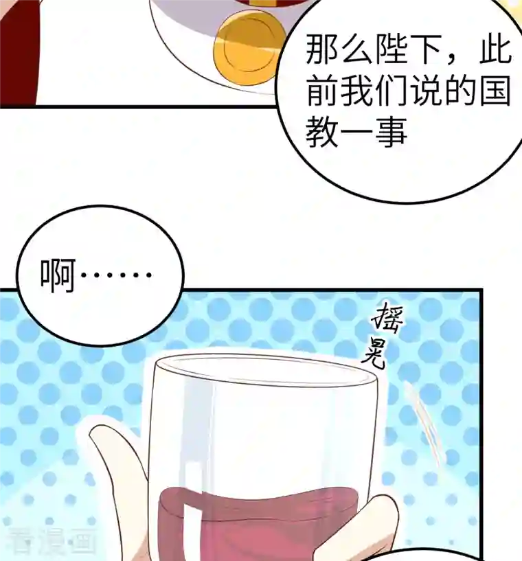 从今天开始当城主第238话