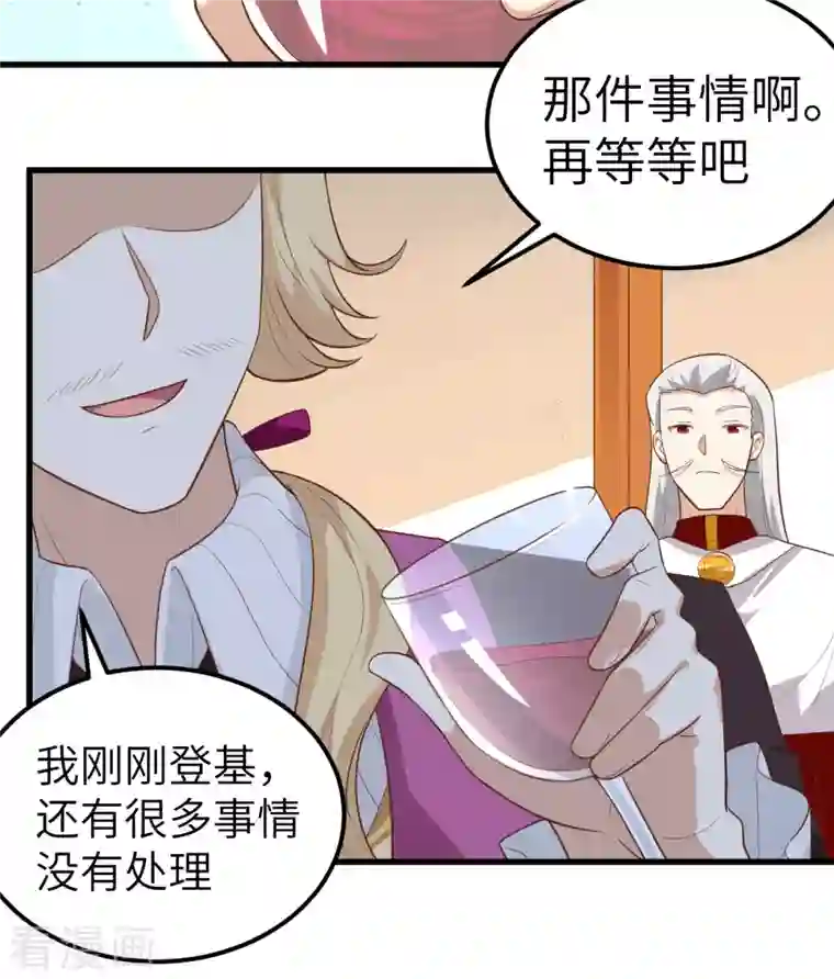 从今天开始当城主第238话