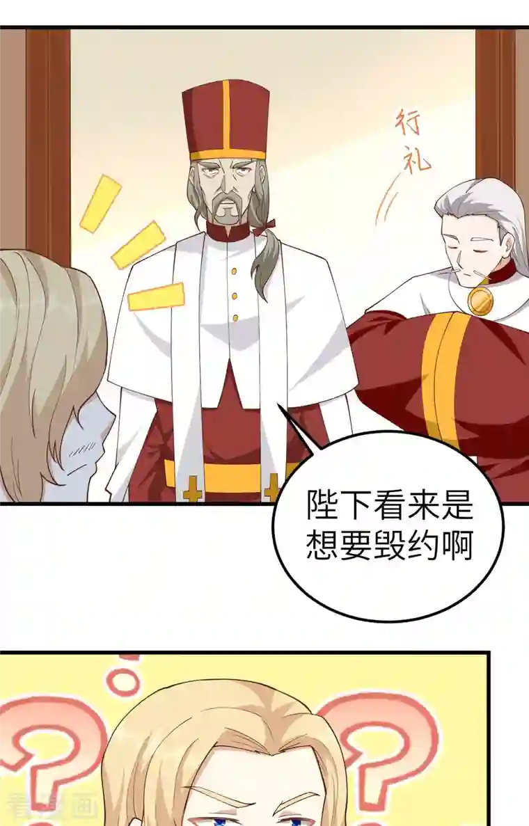 从今天开始当城主第238话