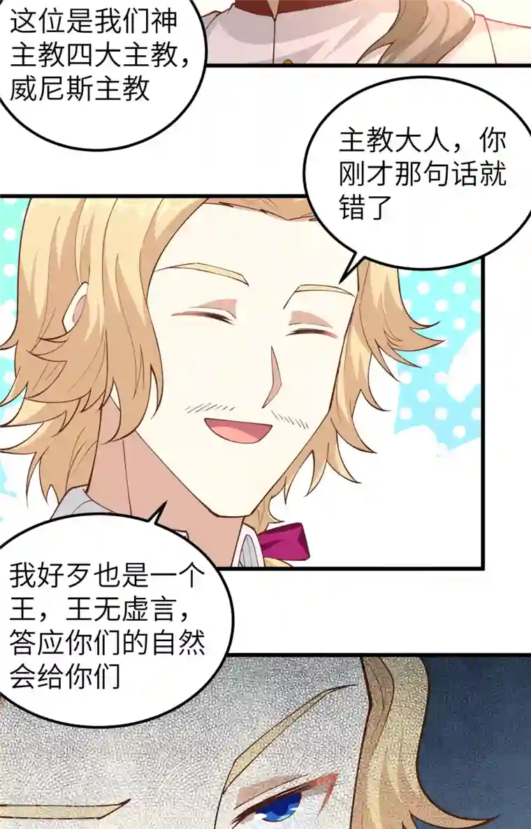 从今天开始当城主第238话