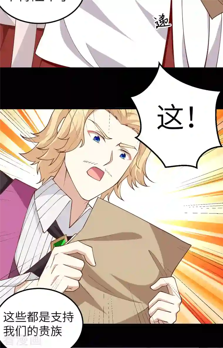 从今天开始当城主第238话