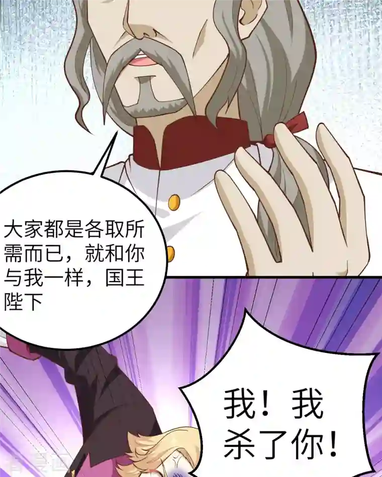 从今天开始当城主第238话