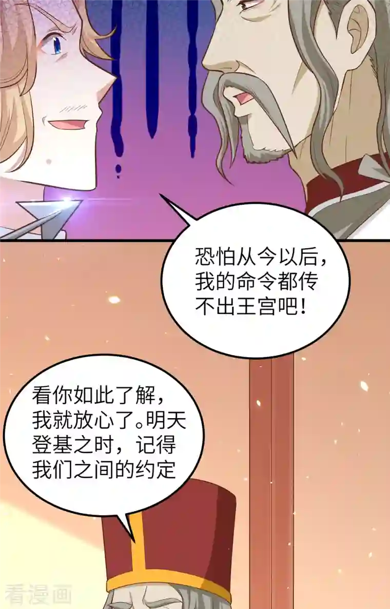 从今天开始当城主第238话