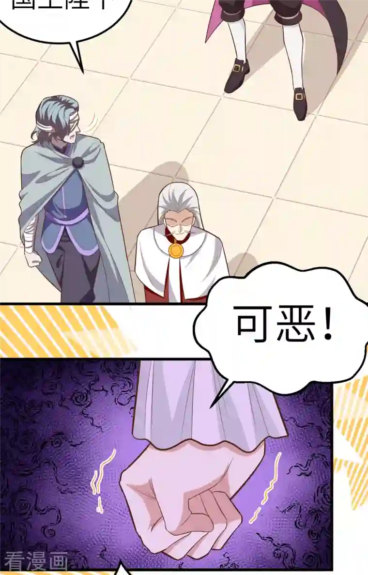 从今天开始当城主第238话