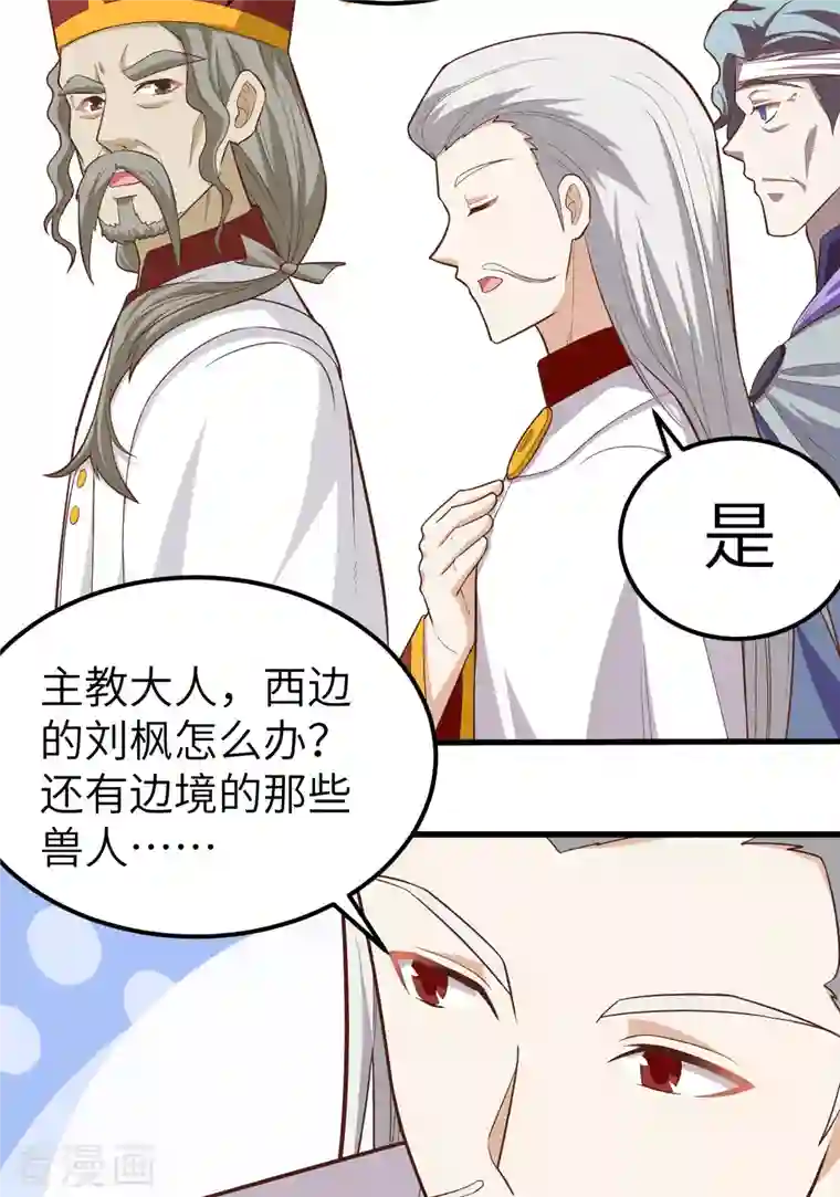 从今天开始当城主第238话