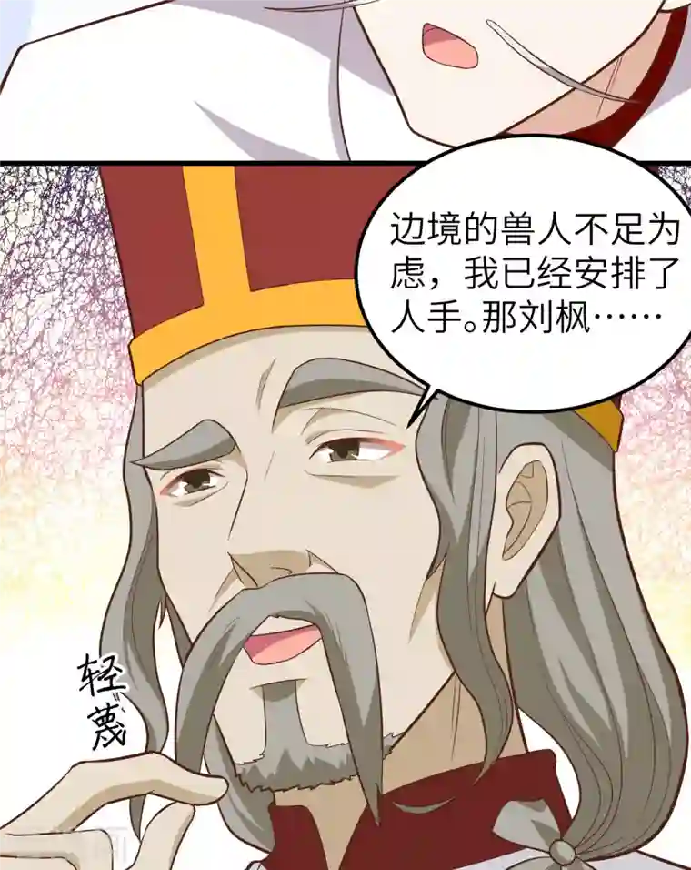 从今天开始当城主第238话