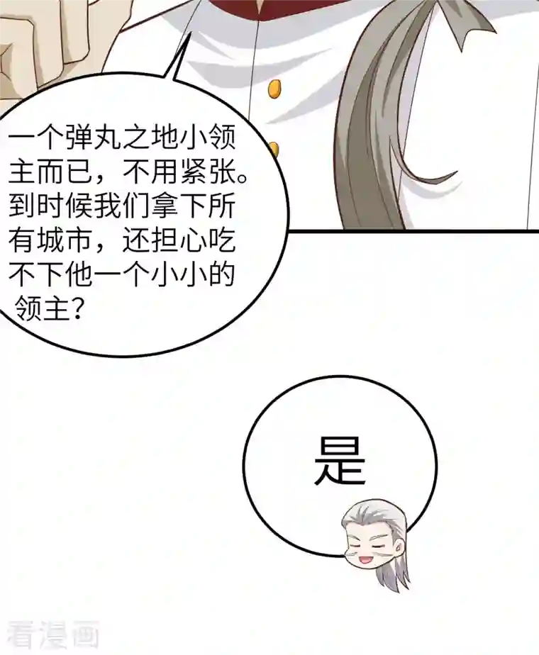 从今天开始当城主第238话