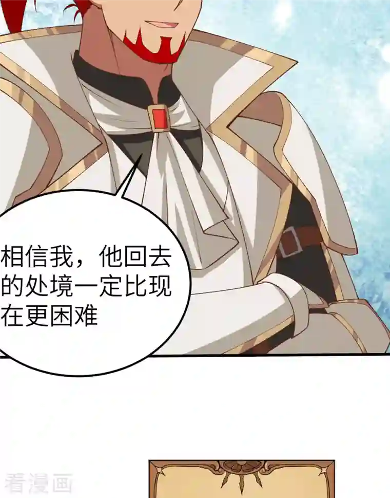 从今天开始当城主第238话