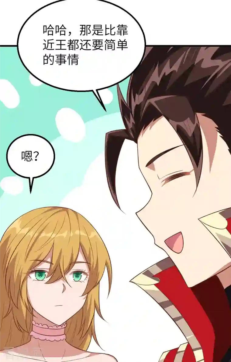 从今天开始当城主第239话