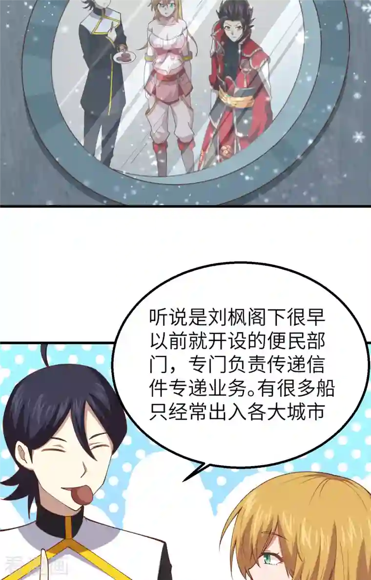 从今天开始当城主第239话