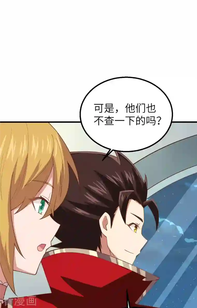 从今天开始当城主第239话