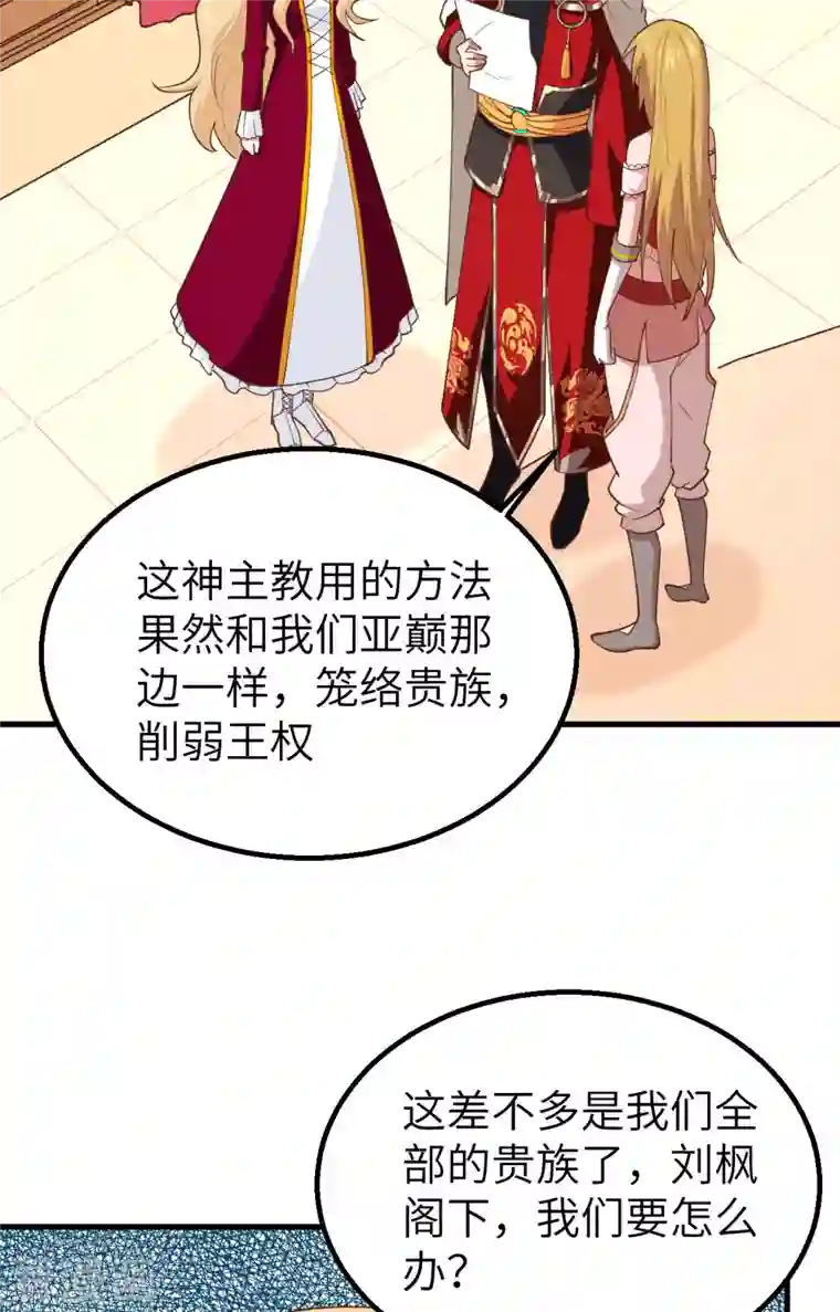 从今天开始当城主第239话