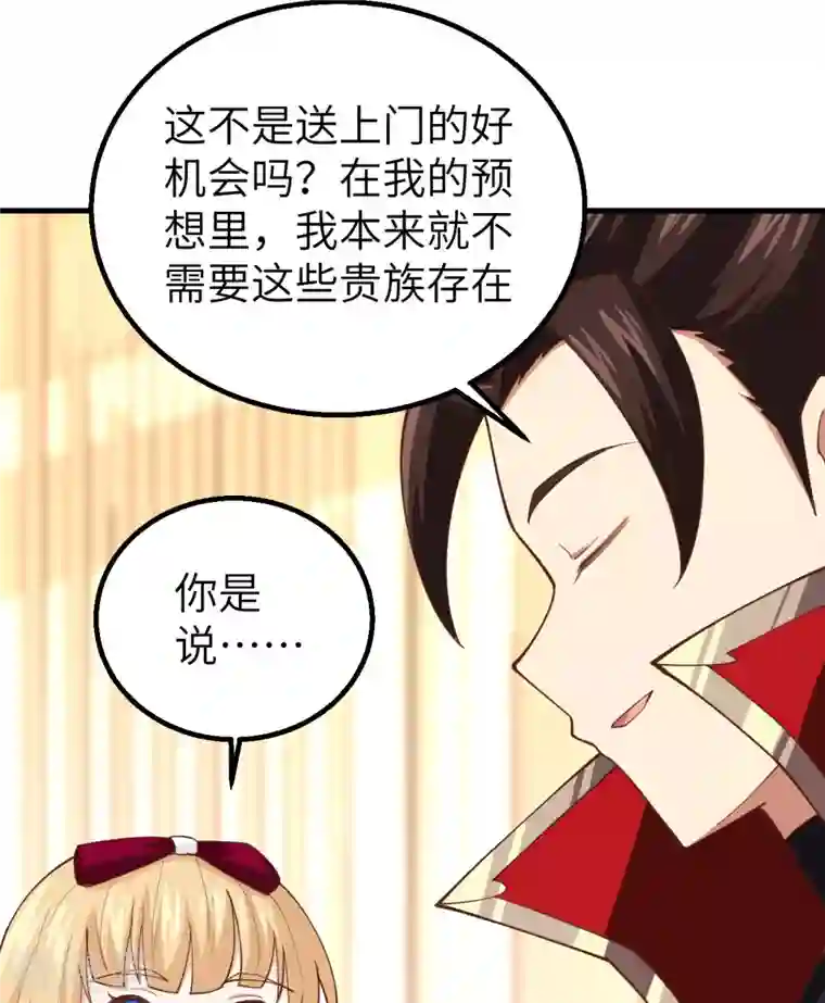 从今天开始当城主第239话