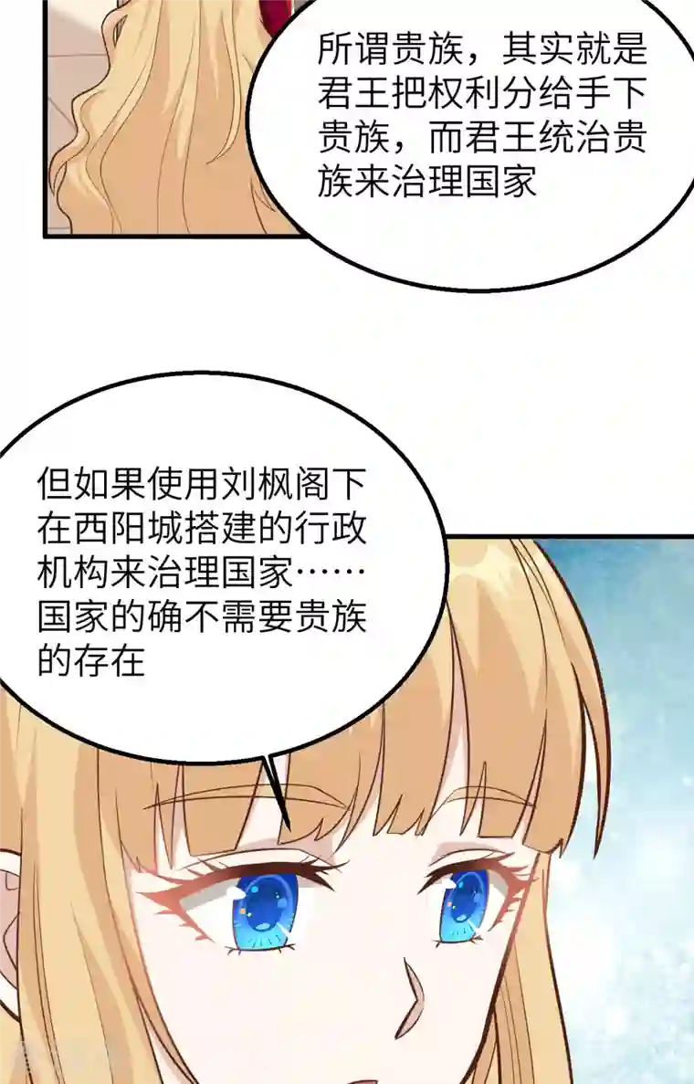 从今天开始当城主第239话