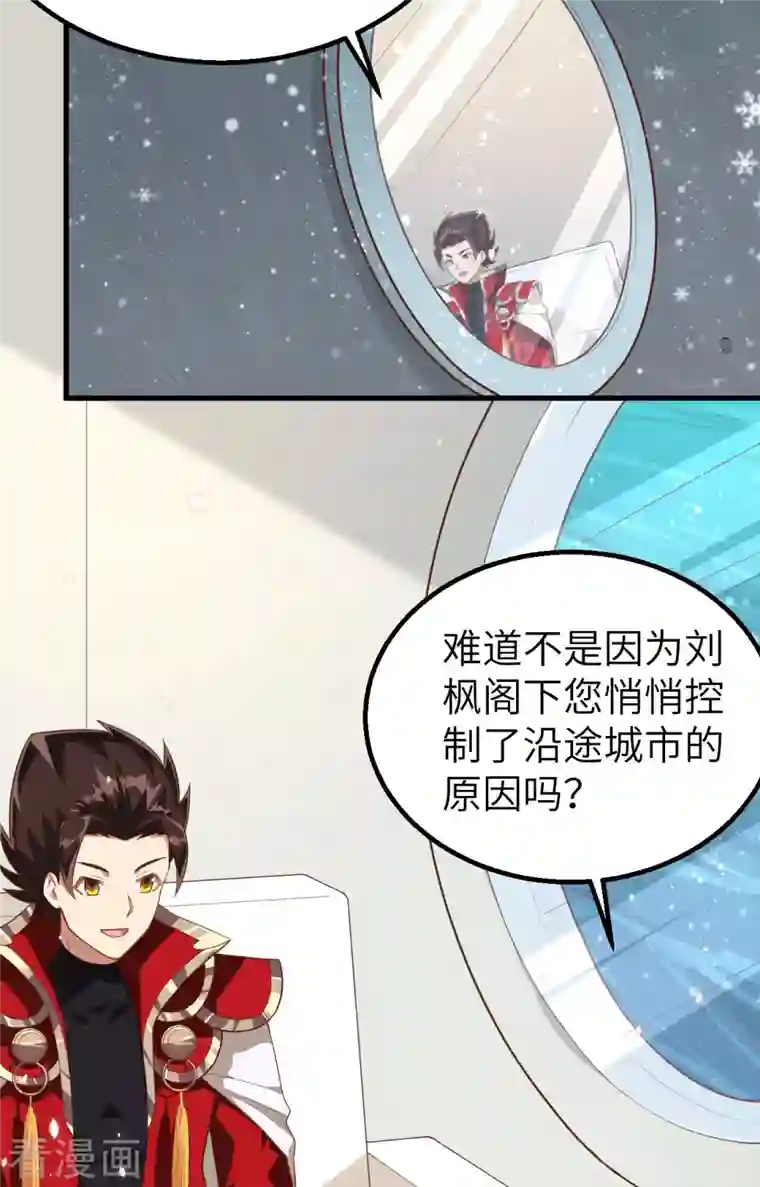 从今天开始当城主第239话