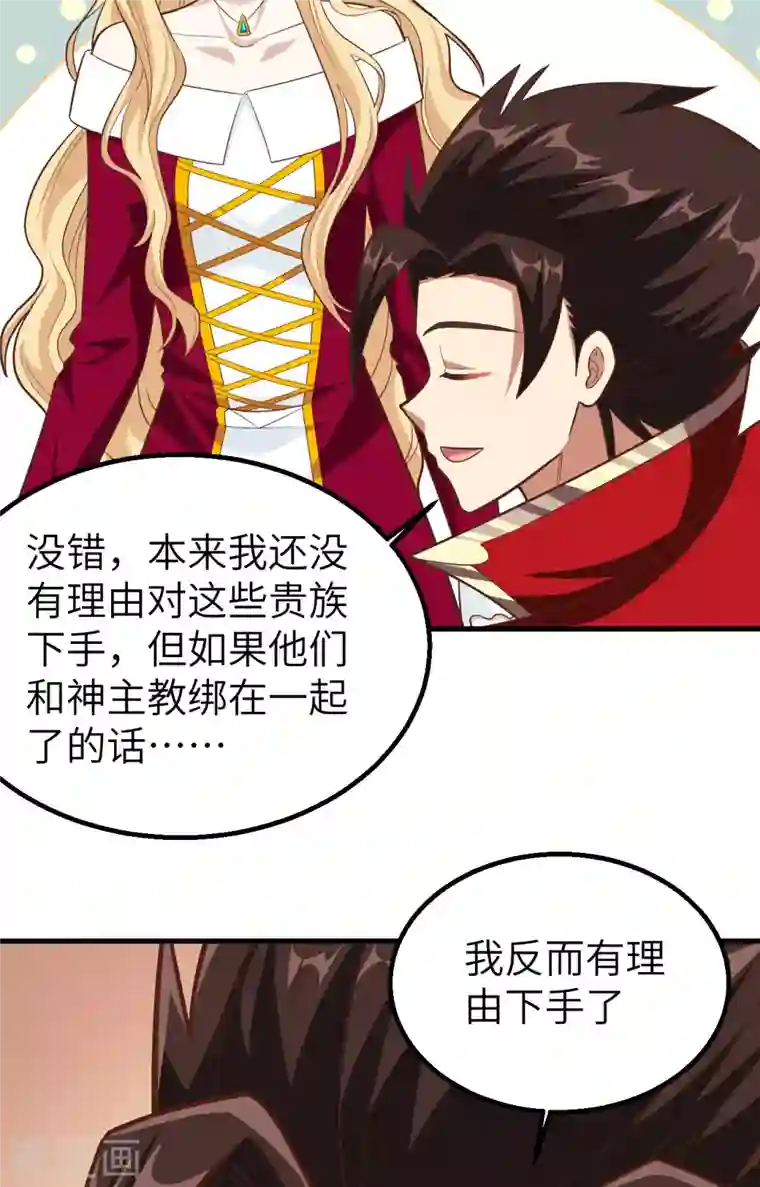 从今天开始当城主第239话