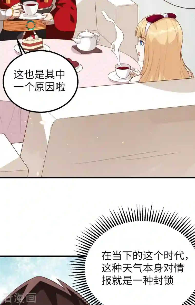 从今天开始当城主第239话