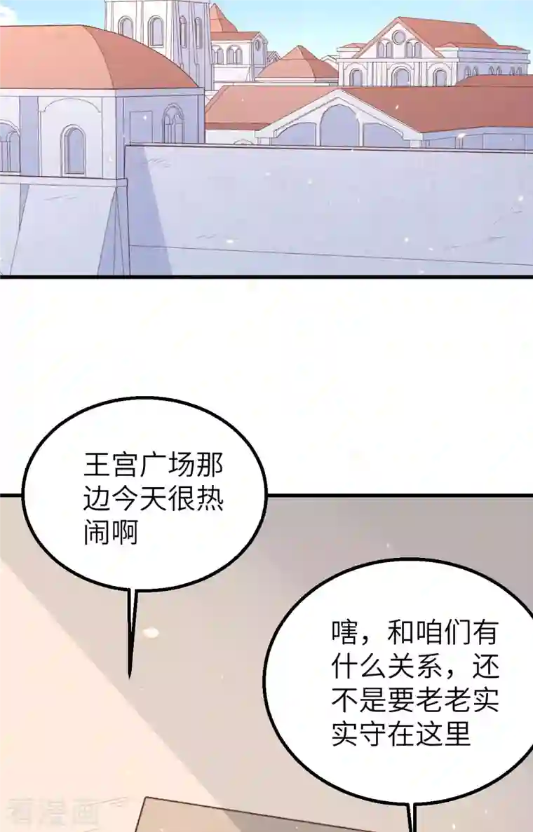 从今天开始当城主第239话