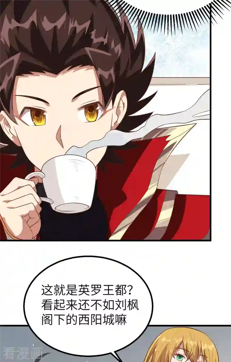 从今天开始当城主第239话