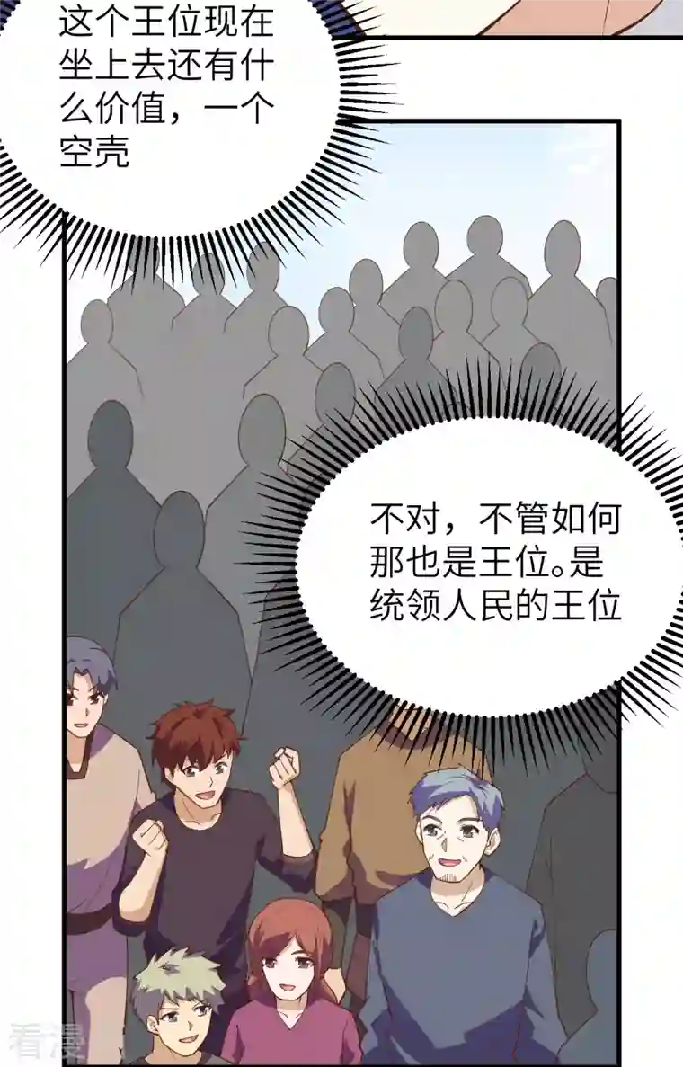 从今天开始当城主第239话