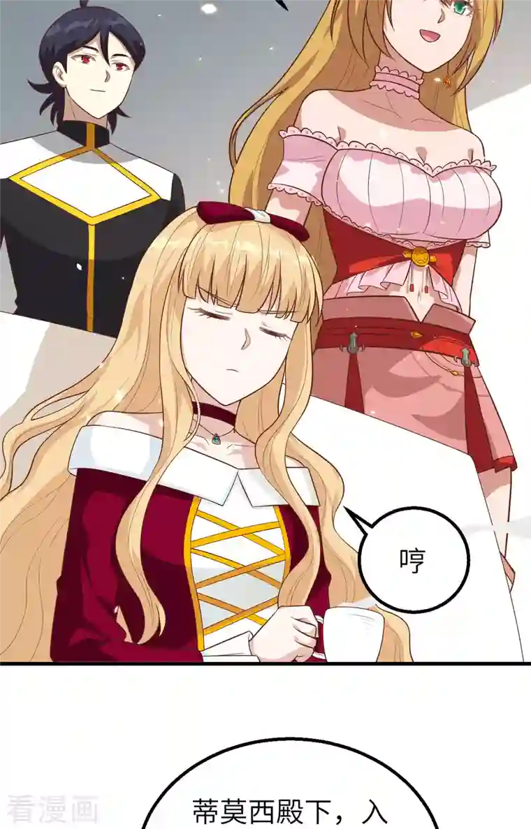 从今天开始当城主第239话