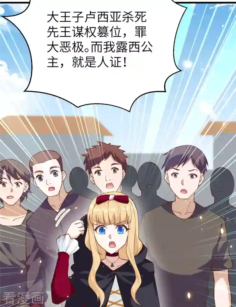 从今天开始当城主第239话