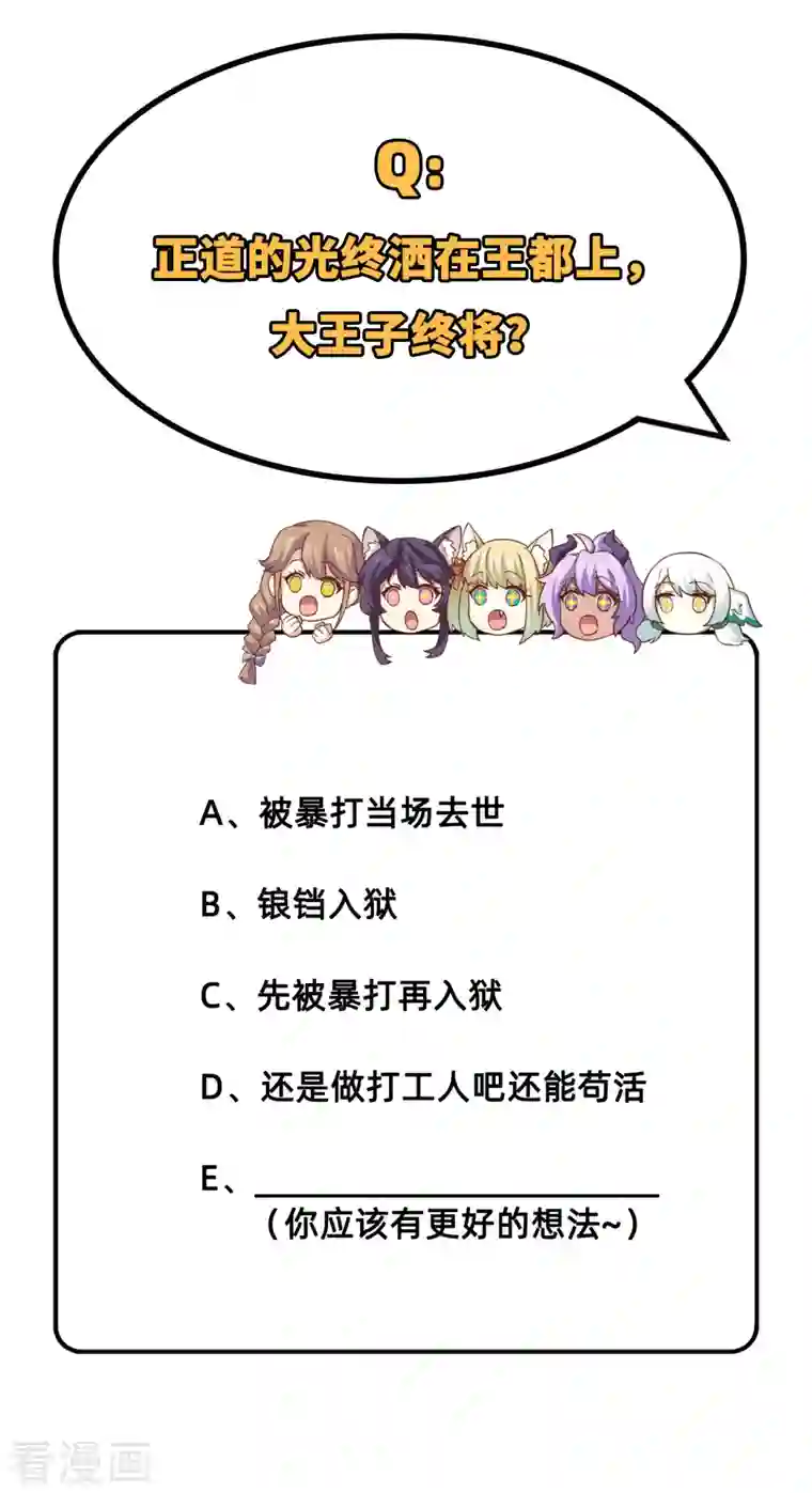 从今天开始当城主第239话