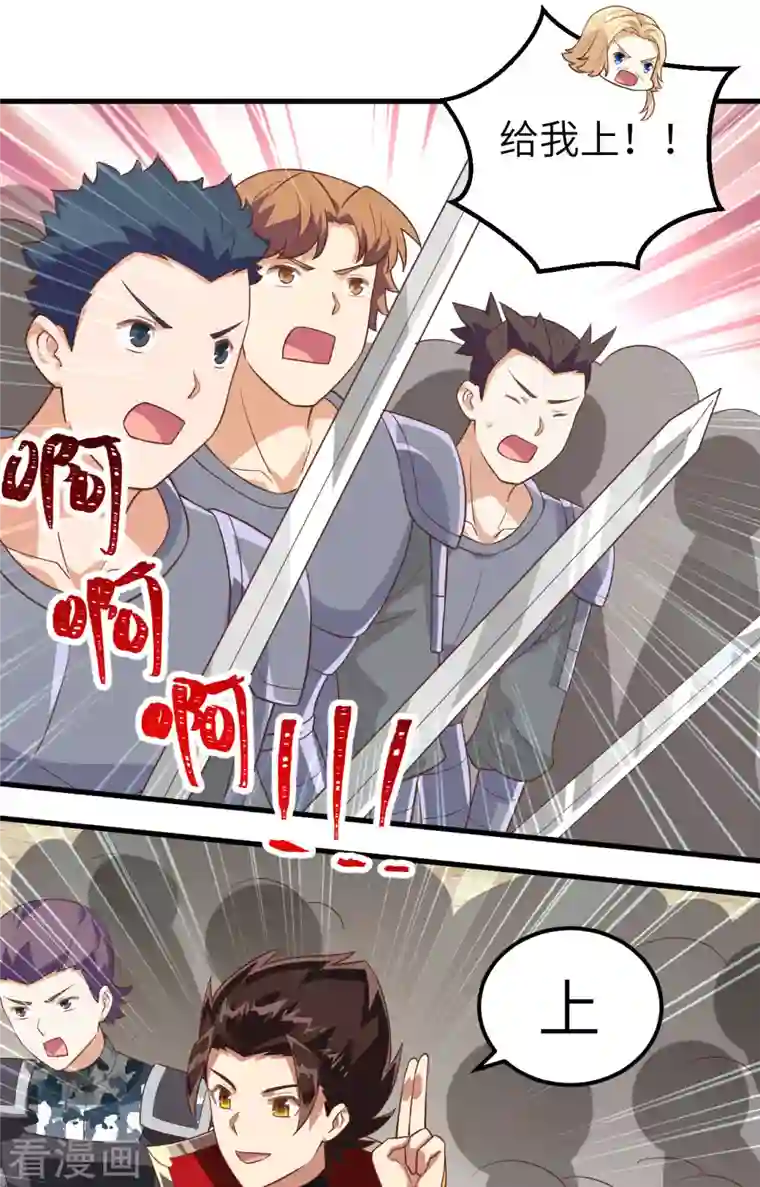 从今天开始当城主第240话