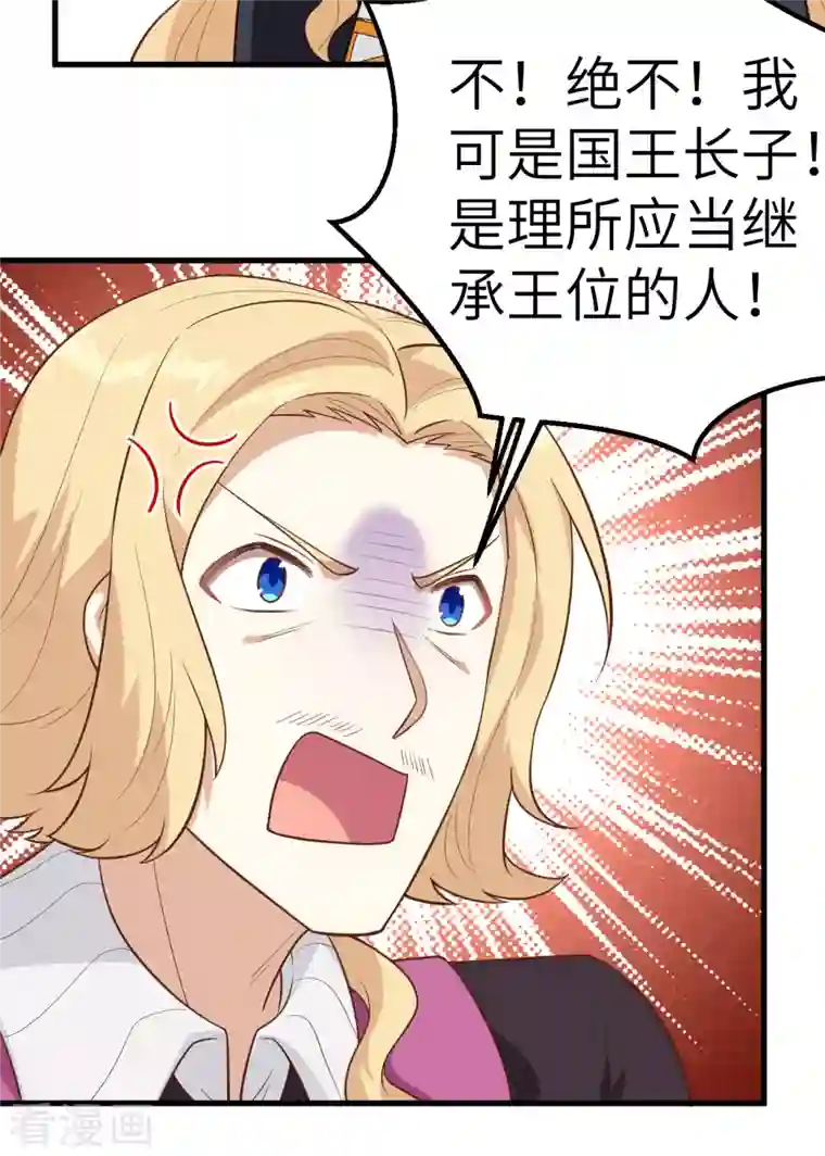 从今天开始当城主第240话