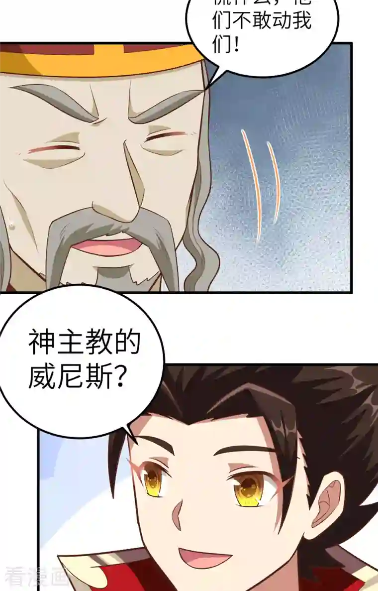 从今天开始当城主第240话