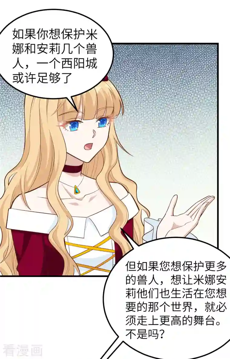 从今天开始当城主第241话