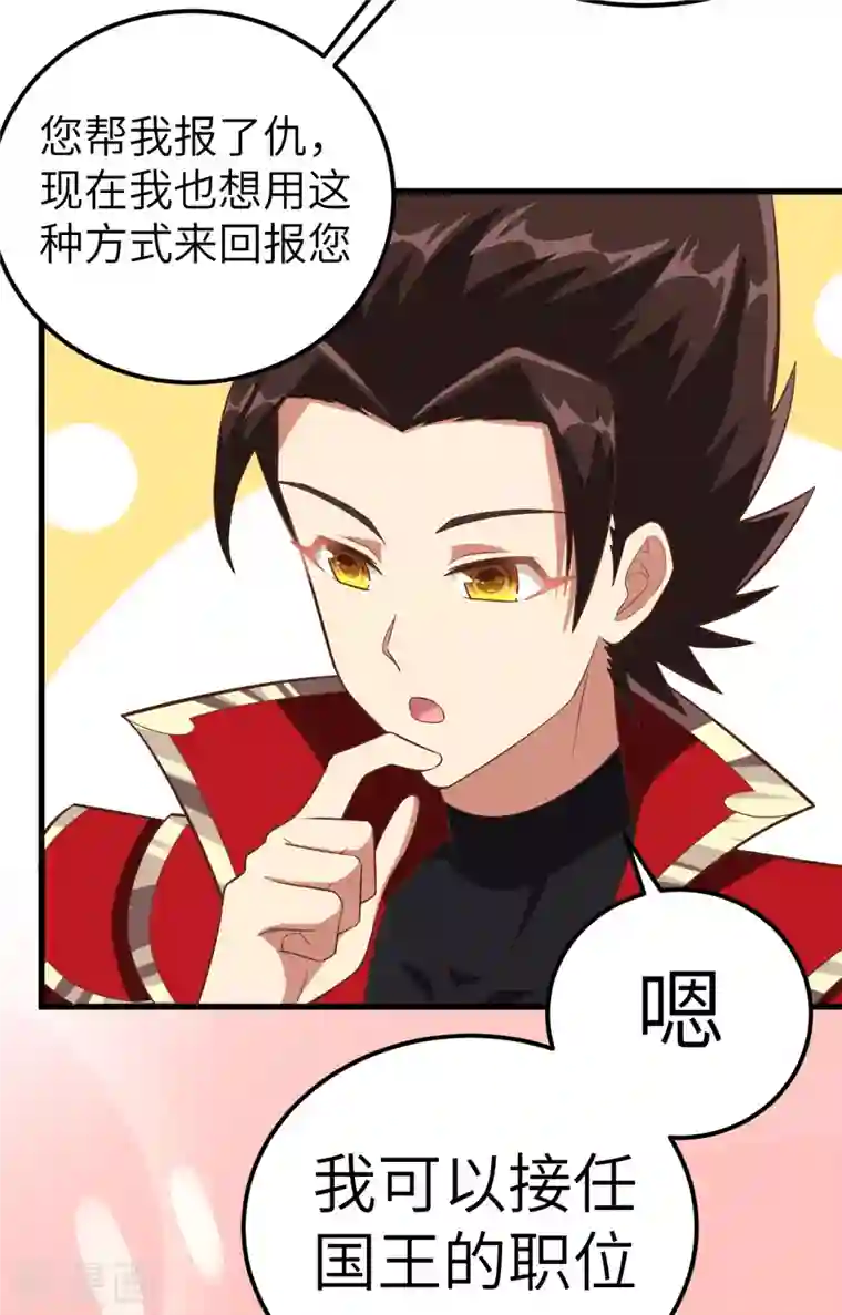 从今天开始当城主第241话