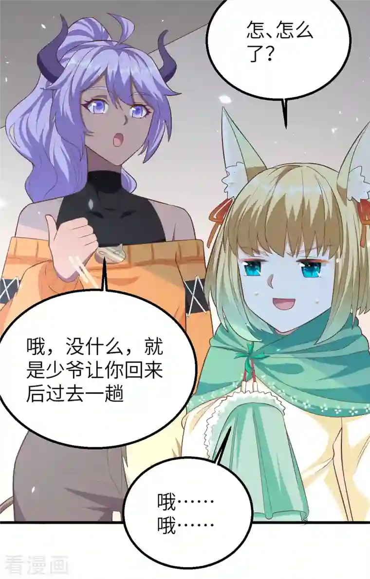 从今天开始当城主第247话