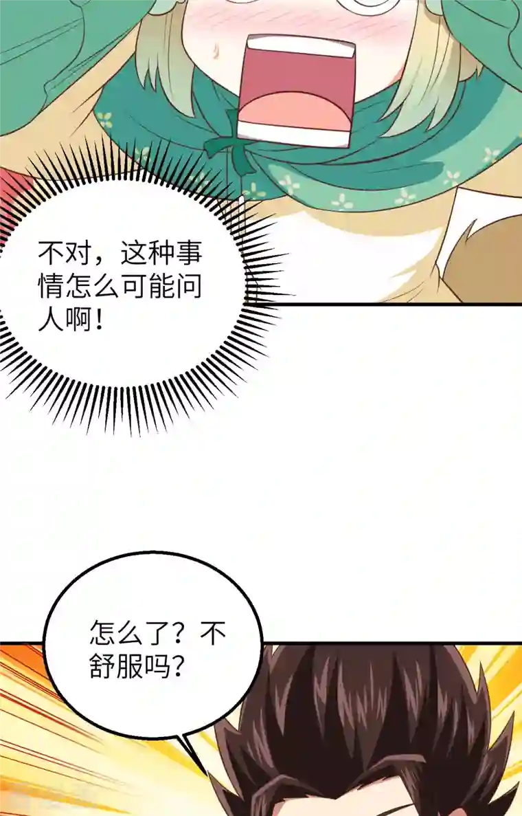 从今天开始当城主第247话