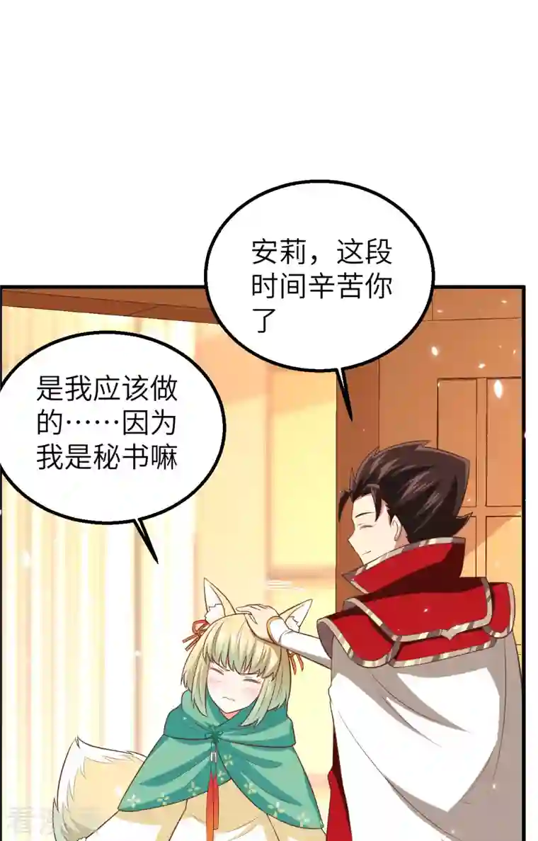 从今天开始当城主第247话