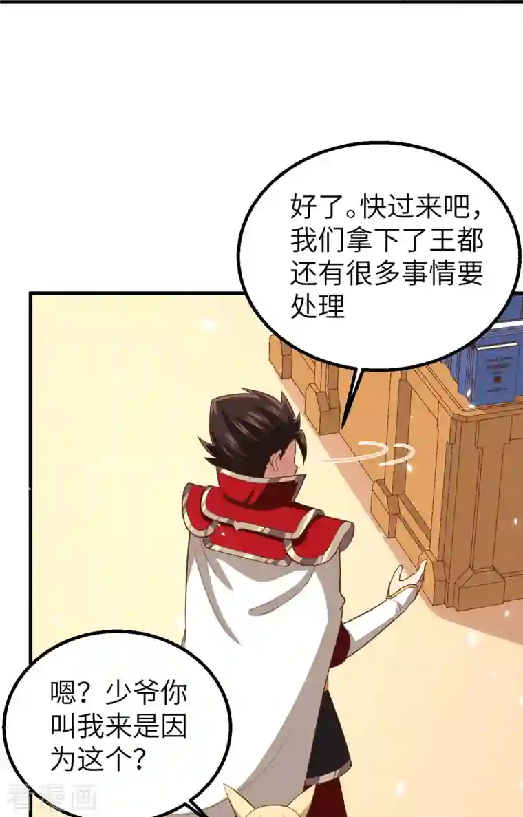 从今天开始当城主第247话