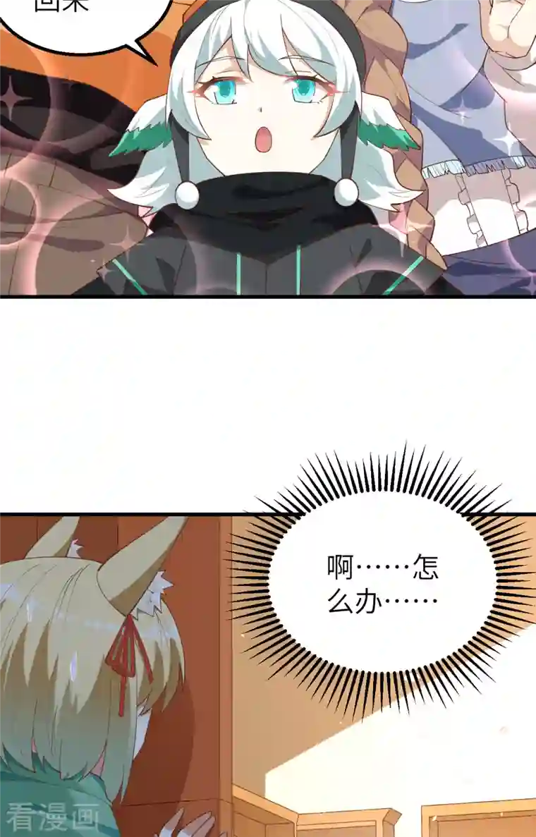 从今天开始当城主第247话