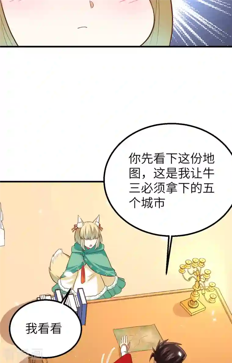 从今天开始当城主第247话