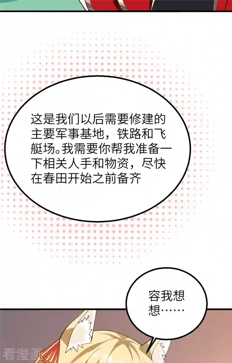 从今天开始当城主第247话