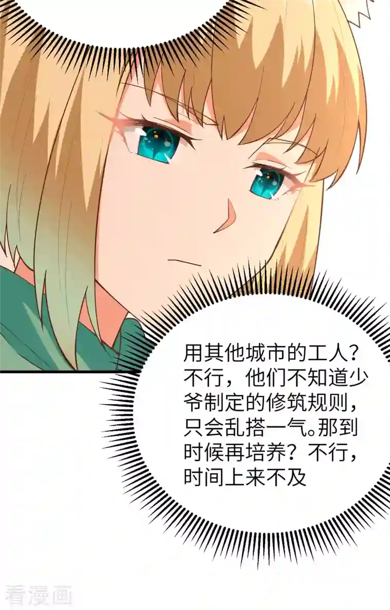 从今天开始当城主第247话